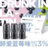 RELX悅刻正品電子煙菸彈水果味專用煙彈-醉愛藍梅味3入