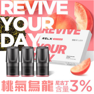relx桃氣烏龍