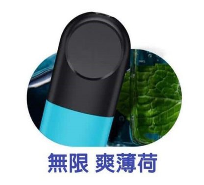relx-4-無限爽薄荷