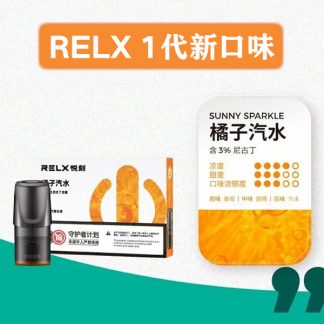 relx-橘子汽水