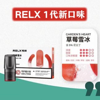relx-草莓雪冰