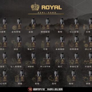 ROYAL皇冠 小菸煙油 30ML/30MG 煙油折扣包：任選三瓶999元（333元/瓶）