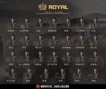 ROYAL皇冠 小菸煙油 30ML/30MG 煙油折扣包：任選三瓶999元（333元/瓶）